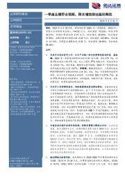 一季度业绩符合预期,降本增效推动盈利释放