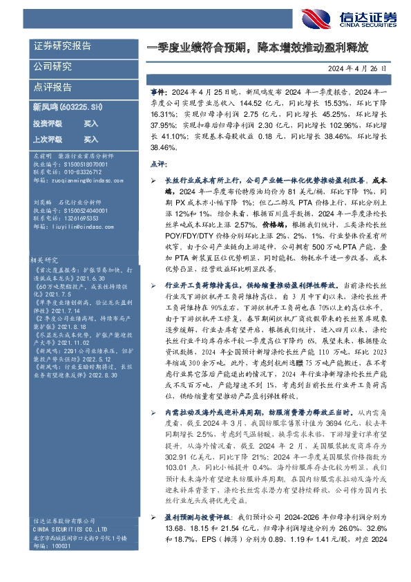 一季度业绩符合预期，降本增效推动盈利释放