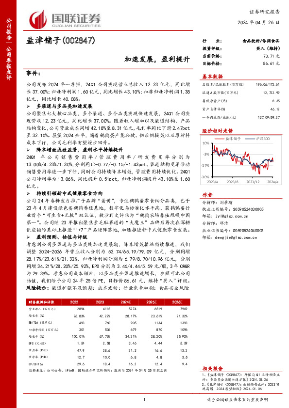 加速发展，盈利提升