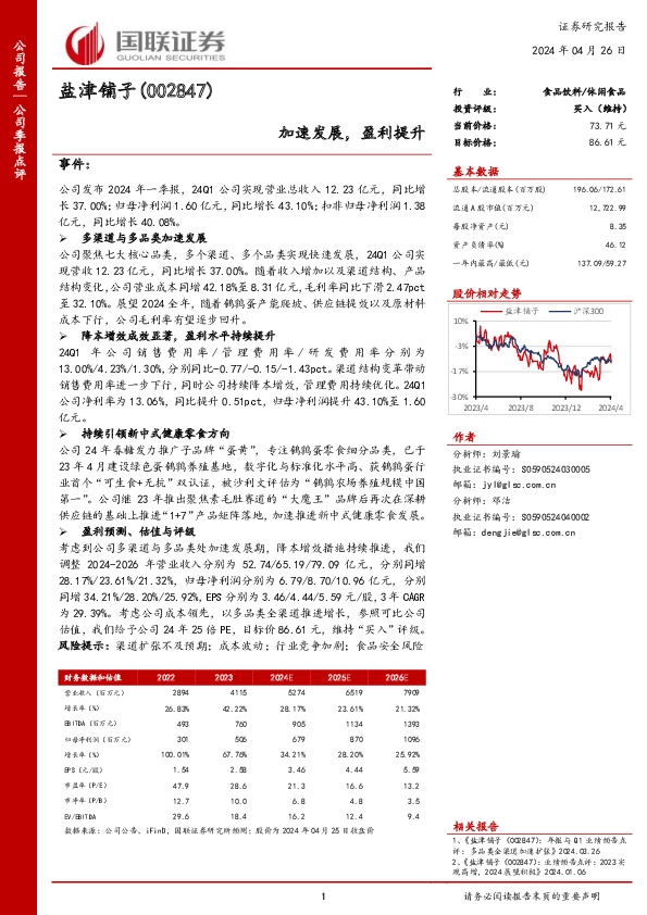 加速发展，盈利提升