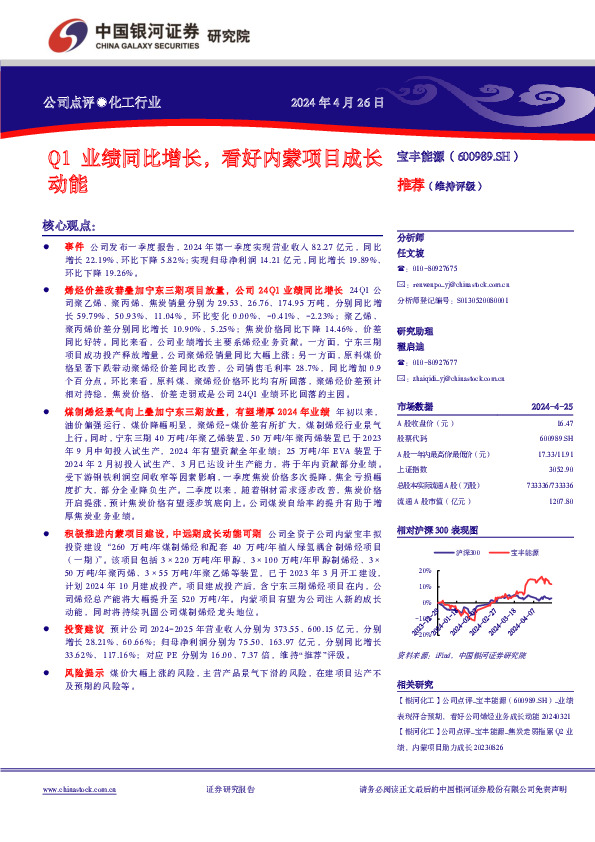 Q1业绩同比增长，看好内蒙项目成长动能 推荐