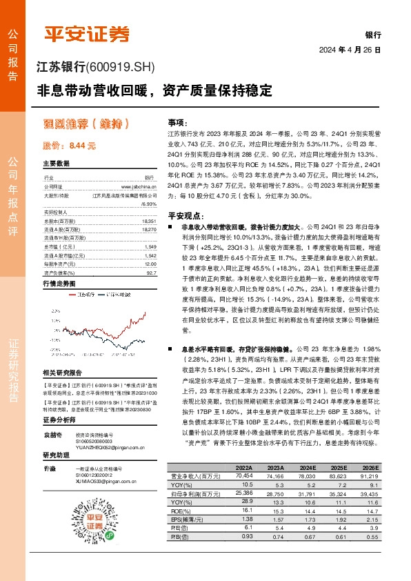 非息带动营收回暖，资产质量保持稳定