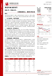 内销短期承压,期待旺季表现