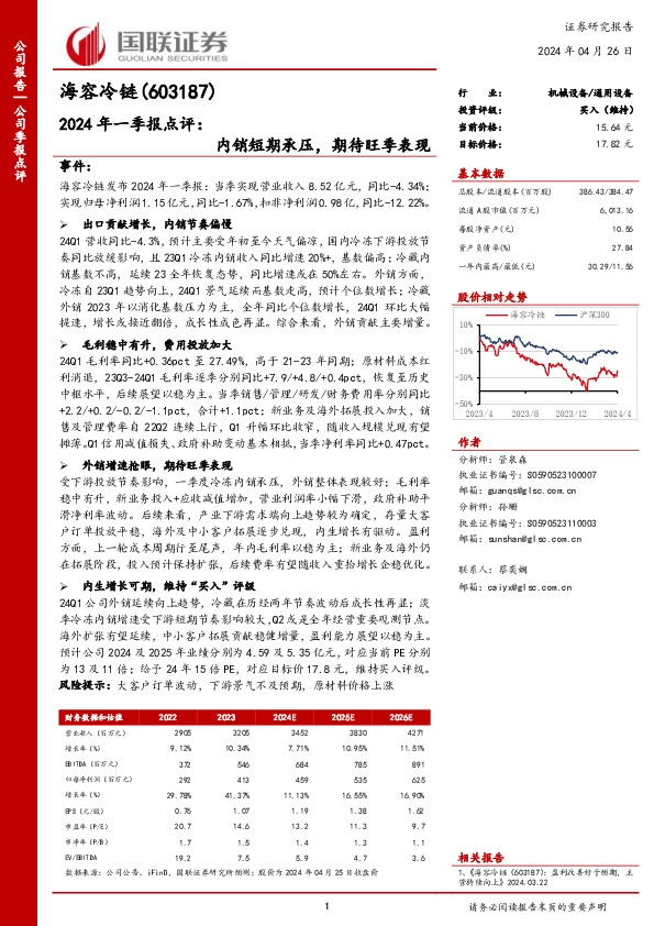 内销短期承压，期待旺季表现