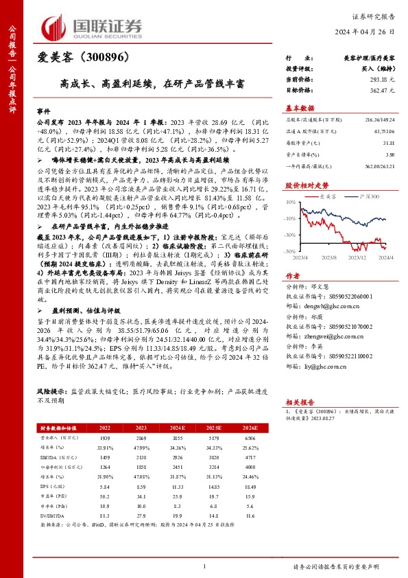 高成长、高盈利延续，在研产品管线丰富