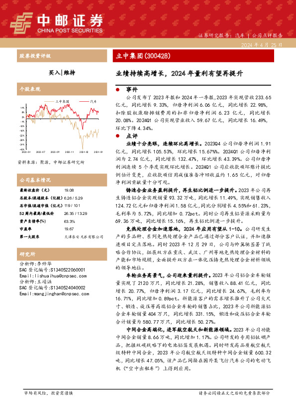 业绩持续高增长，2024年量利有望再提升