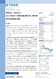 2023年报点评：军用短波通信领军企业，收购长岭科技布局高新通信领域