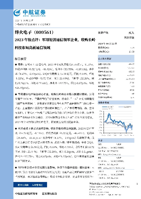2023年报点评：军用短波通信领军企业，收购长岭科技布局高新通信领域
