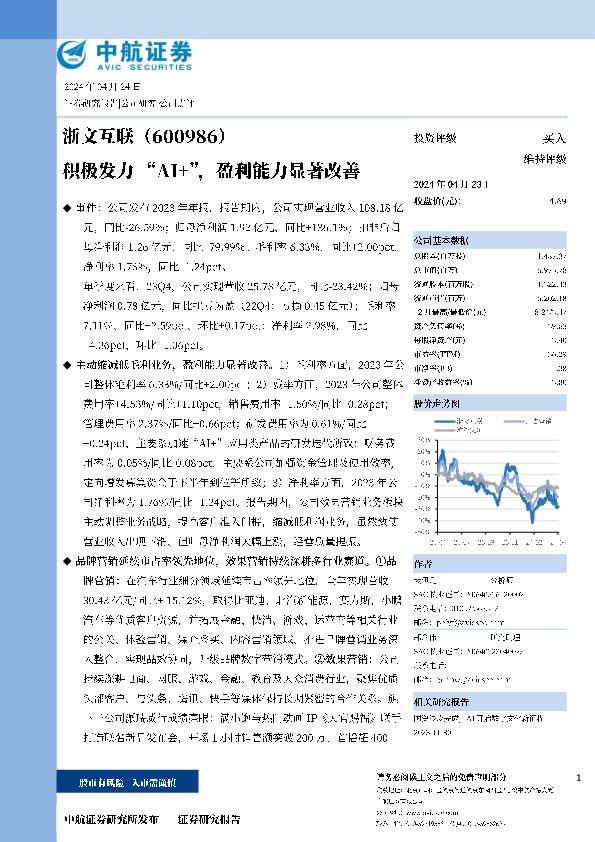 积极发力“AI+”，盈利能力显著改善