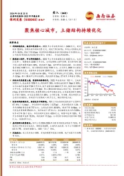 2023年年报点评：聚焦核心城市，土储结构持续优化