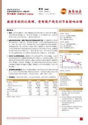 2024年一季报点评:数控系统同比高增,受智能产线交付节奏影响业绩