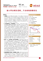 23年报及24年一季报点评:核心单品增长亮眼,产品结构持续优化