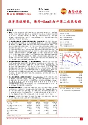 2023年年报点评:收单高速增长,海外+SaaS打开第二成长曲线