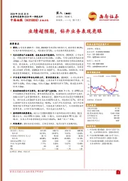 2024年一季报点评：业绩超预期，钻井业务表现亮眼