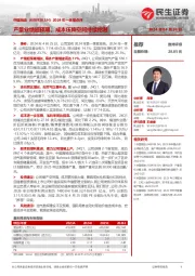 2024年一季报点评:产量业绩超预期,成本压降空间持续挖潜