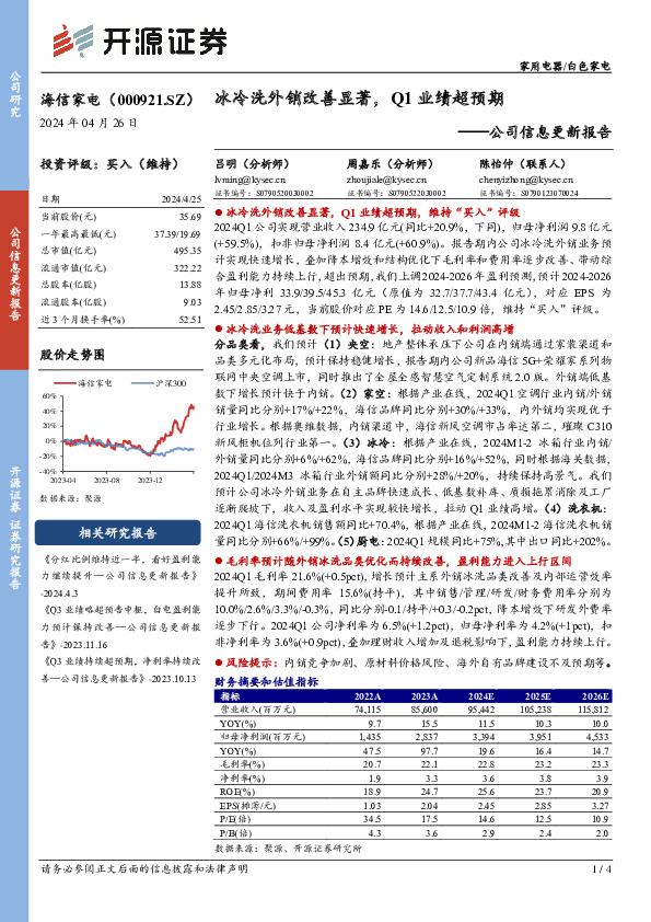 公司信息更新报告：冰冷洗外销改善显著，Q1业绩超预期