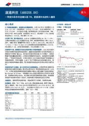 一季度归母净利润增长超70%，新能源充电桩收入翻倍