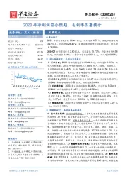 2023年净利润符合预期,毛利率显著提升