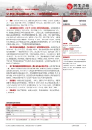 2024年一季报点评:Q1新签订单同比增长超20%,下游创新需求逐渐回暖