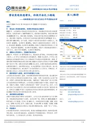 2023年年度报告点评：营收实现快速增长，积极开拓化工领域