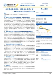 2023年年度报告点评:业绩实现较快增长,创新业务空间广阔