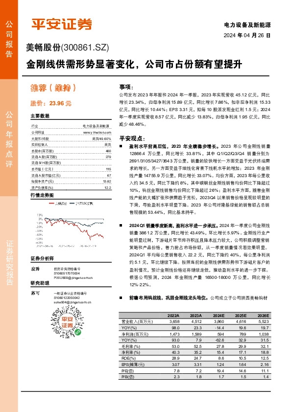 金刚线供需形势显著变化，公司市占份额有望提升