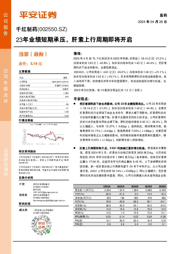 23年业绩短期承压，肝素上行周期即将开启
