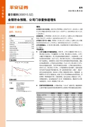 业绩符合预期,公司门诊量快速增长