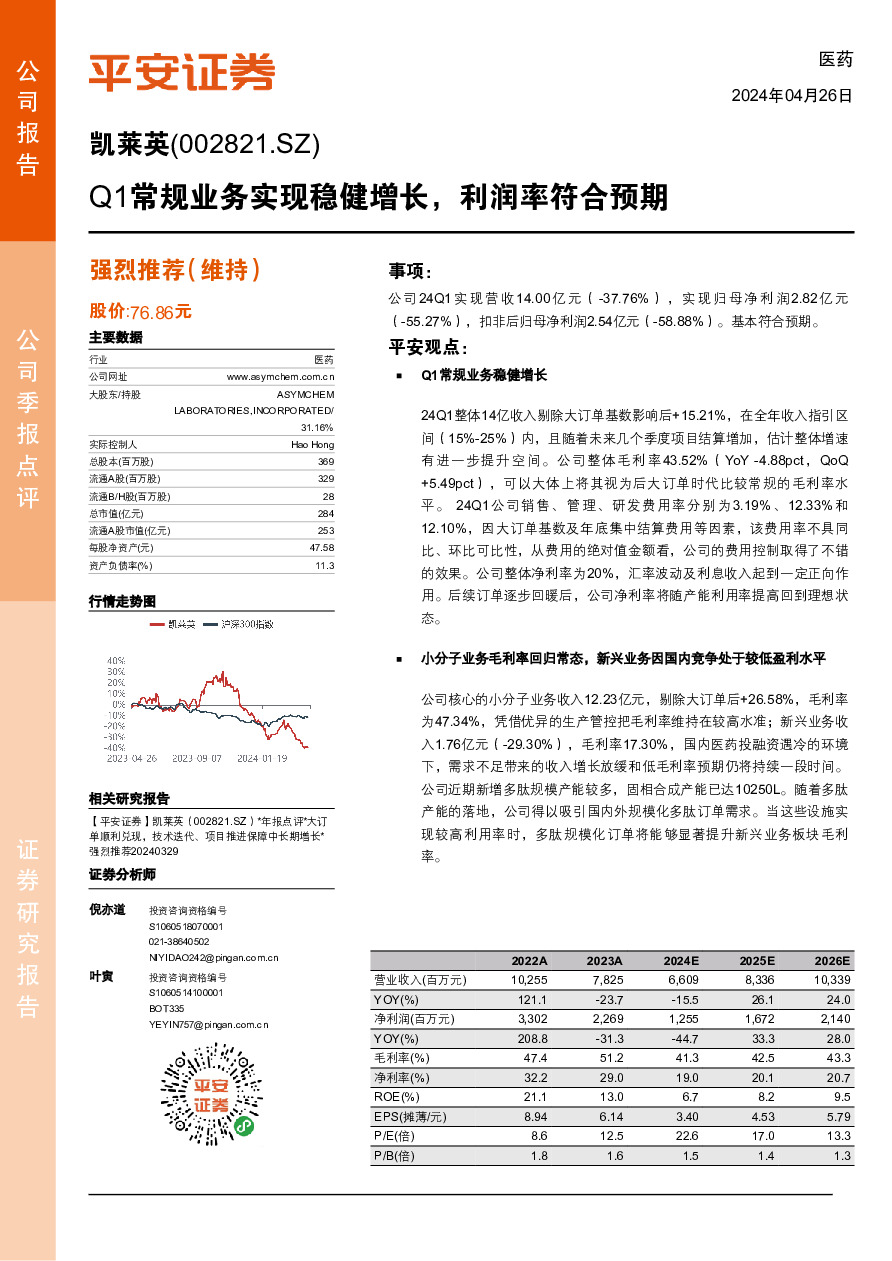 Q1常规业务实现稳健增长，利润率符合预期