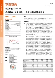 把握机电一体化趋势，一季报扣非利润稳健增长