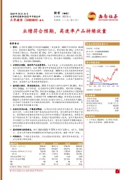 2023年年报点评：业绩符合预期，高速率产品持续放量