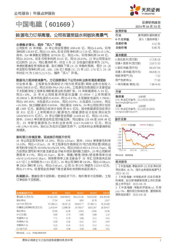 能源电力订单高增，公司有望受益水利板块高景气