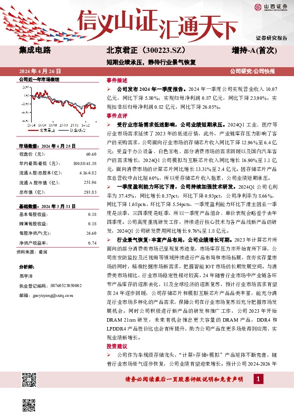 短期业绩承压，静待行业景气恢复