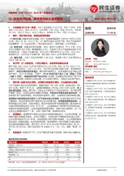 2024年一季报点评:Q1底部拐点明确,期待盈利能力逐季修复