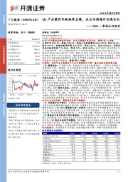 2024一季报点评报告：Q1产品量价齐跌拖累业绩，关注马朗煤矿及高分红