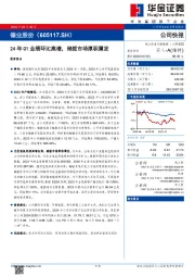 24年Q1业绩环比高增，储能市场厚积薄发