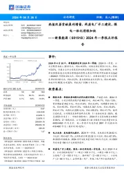 2024年一季报点评报： 热值改善贡献盈利增量，两座电厂开工建设，煤电一体化进程加快