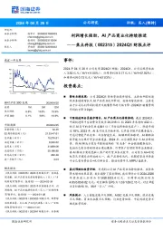 2024Q1财报点评:利润增长强劲,AI产品商业化持续推进