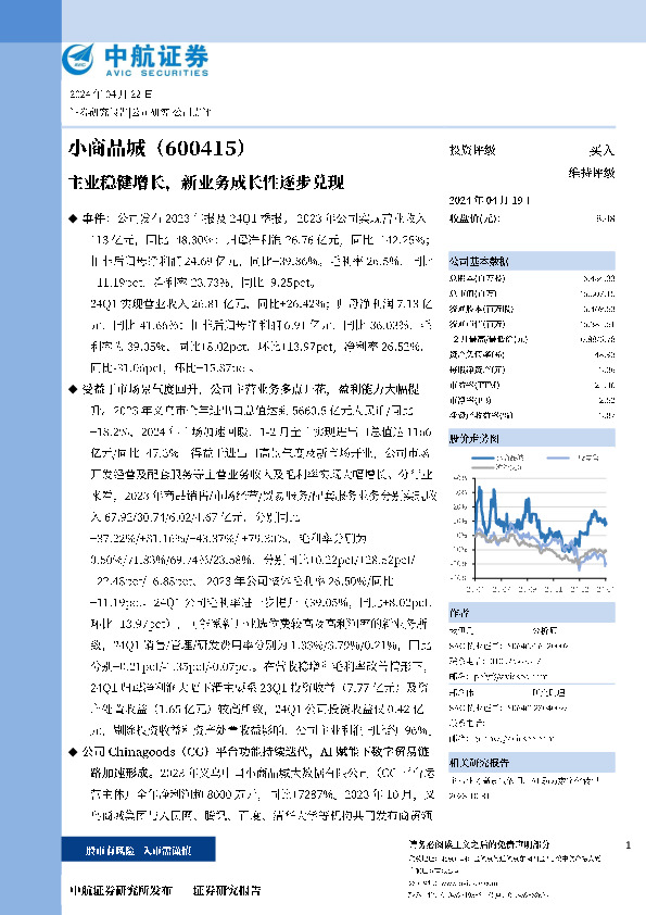 主业稳健增长，新业务成长性逐步兑现