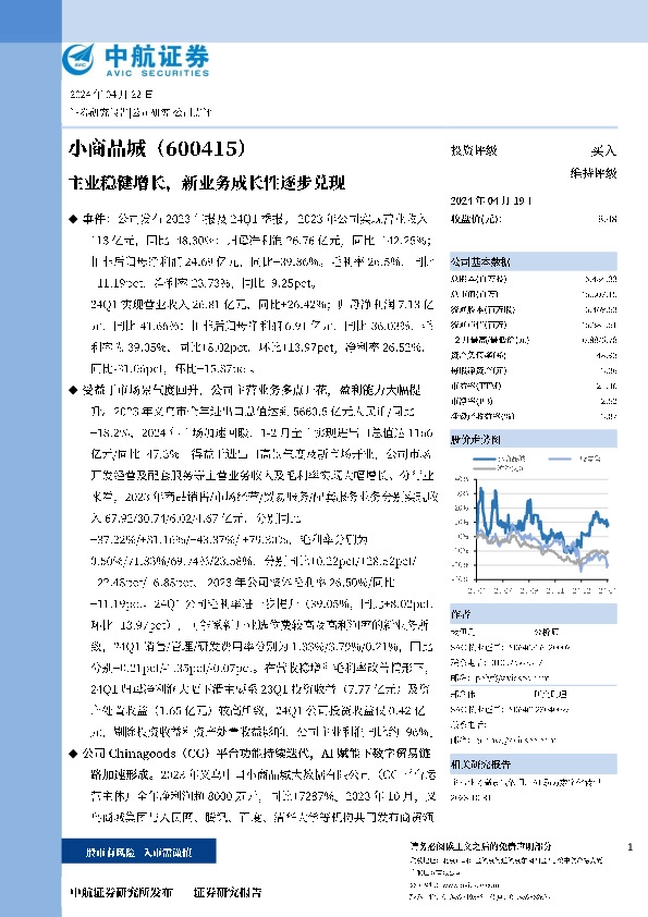 主业稳健增长，新业务成长性逐步兑现