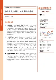 2023年报点评:多品类同步成长,BF盈利持续提升