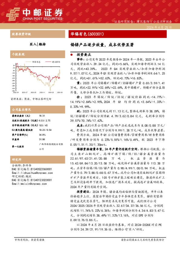 锡锑产品逐步放量，成本优势显著