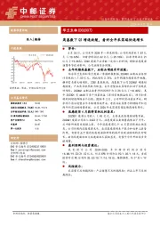 高基数下Q1增速放缓,看好全年采浆端快速增长
