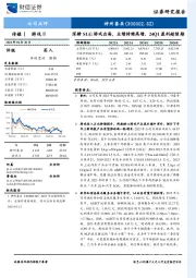 深耕SLG游戏出海，业绩持续高增、24Q1盈利超预期