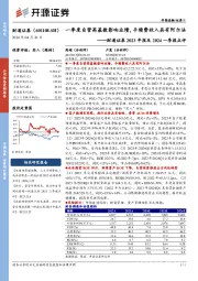 财通证券2023年报及2024一季报点评：一季度自营高基数影响业绩，手续费收入具有阿尔法