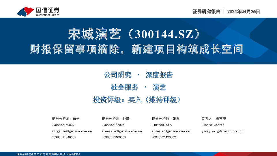 财报保留事项摘除，新建项目构筑成长空间