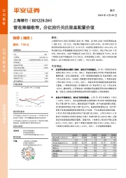 营收降幅收窄，分红抬升关注股息配置价值