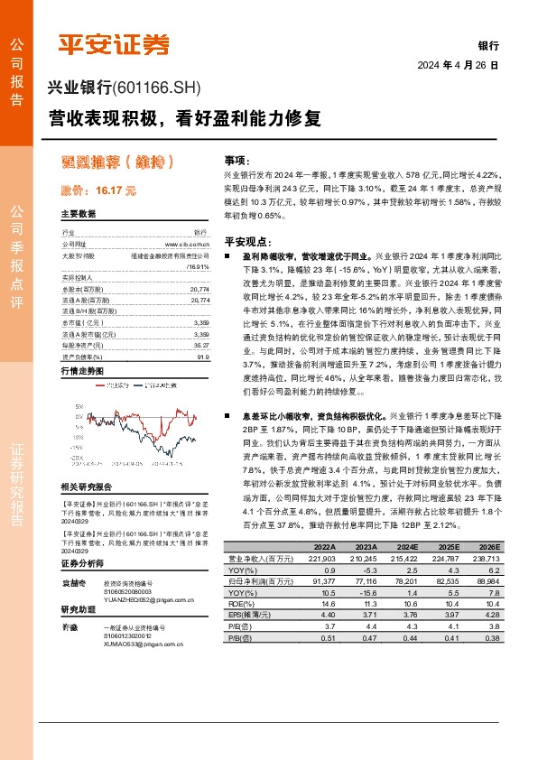 营收表现积极，看好盈利能力修复