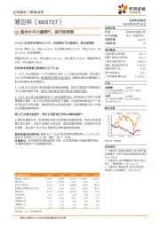 Q1盈利水平大幅提升，超市场预期