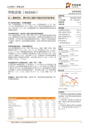 收入增速较快，携手浙江威航开通低空经济新领域